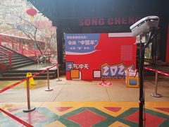 -杭州宋城
