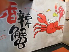 -贤记铁西第一家香辣蟹(香江总店)