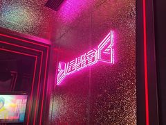 -星聚会KTV X Party(杭州万象城店)