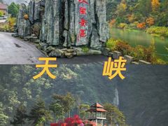 -天柱山风景区