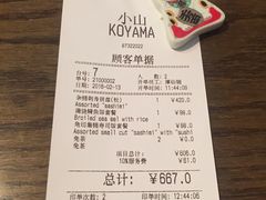 账单-小山日本料理(电子大厦店)
