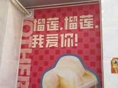 -甜心妈妈·榴莲星级糖水(北京路总店)