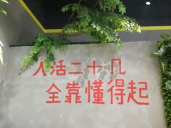 -钢管厂五区小郡肝串串香(蜀都万达店)