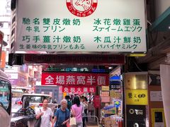 门面-义顺牛奶公司