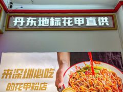 -见味花甲(福田coco park店)
