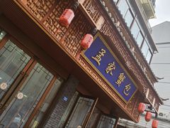 -孟家蟹包(锦绣街店)