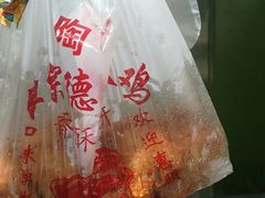 -陶记正宗德州扒鸡(科巷店)