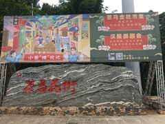 -茶马花街(城西银泰城店)