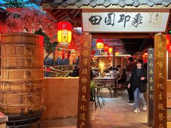 -田园印象·成都土菜院子(华阳店)