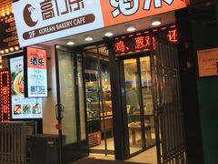 门面-高力乐面包咖啡厅(西塔店)