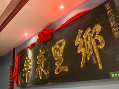 -山西会馆·晋菜·晋商宴·牌匾博物馆(胜利东街店)