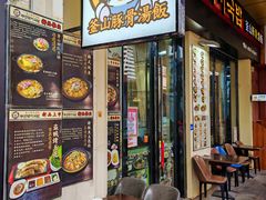 -釜山豚骨汤饭(芝罘万达广场店)