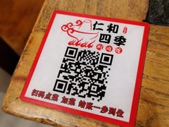 -仁和四季涮肉馆(天坛南门店)