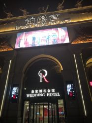 -铂爵宫皇家婚礼会馆