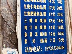 -越洋肖氏老米线(杨家坪店)