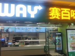 -赛百味SUBWAY(建六宜安广场店)