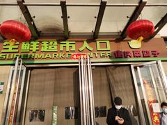 -世纪家家福生活广场(和义店)