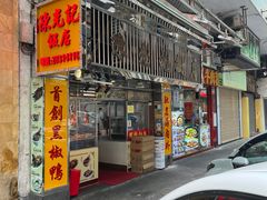 -陈光记烧腊店(罗保博士街店)