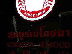 -建兴酒家(班塔通分店)