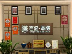 -百盛·鼎膳(中海财富中心)