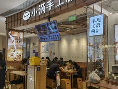 门面-小满手工粉(上海维璟广场店)