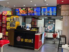 -柳螺锅螺蛳粉(月亮街店)