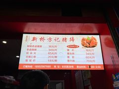 -新桥方记猪蹄