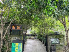 -野蔓果·山野菜(西湖景区·龙井茶田店)