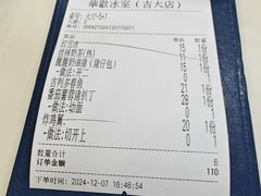 -華歡冰室-WahFoon(吉大店)
