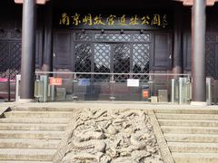 -明故宫遗址公园
