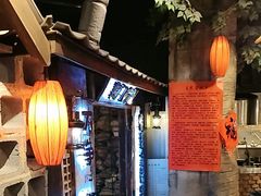 -破瓦寒窑·地摊烤羊排