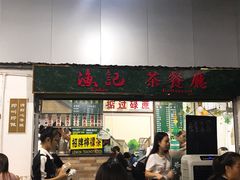 门面-渔记茶餐厅(渔村店)