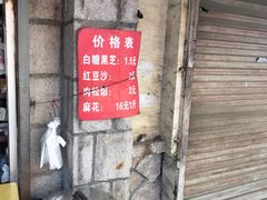 -厚富香面食店王好炸糕(延安路店)