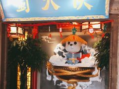 门面-蜀大侠火锅(森兰花园城店)