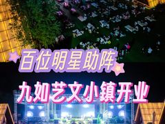 -九如山休闲旅游度假区