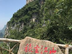 -蝶舞清江·恩施云顶景区(黄鹤峰林)