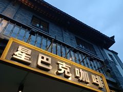 门面-星巴克臻选(成都宽窄巷子店)