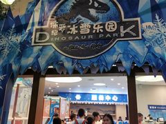 -客天下梦幻冰雪乐园