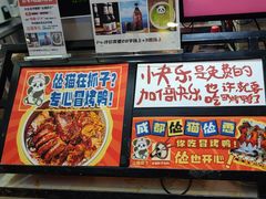 -怂猫抓子·成都冒烤鸭