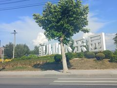 -望儿山温泉水乐园