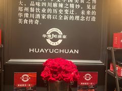 -华豫川酒家(双子塔店)
