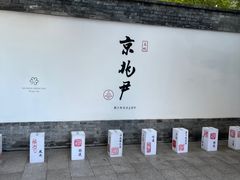 门面-京兆尹(雍和宫店)