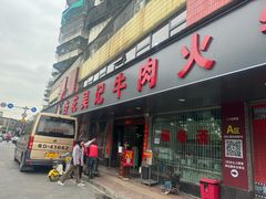 -杏花吴记牛肉火锅