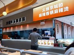 -阿上阿上麻辣香锅&麻辣烫(朝阳蓝色港湾店)