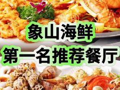 -渔满仓海鲜渔家(象山二店)