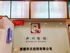 -新川面馆(新街口二店)