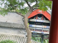 -宣武艺园