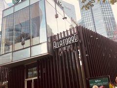 -拉蒂娜·巴西牛排馆 Latina·Brazilian Steakhouse(陆家嘴旗舰店)