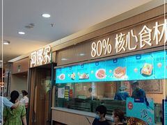 门面-阿娜尔·新疆菜(佰港城店)
