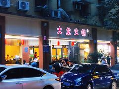 门面-大龙火锅(老店)